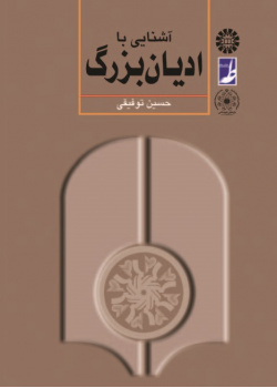 A Companion to Great Religions