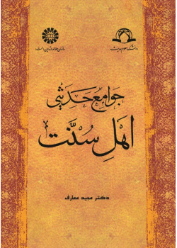 The Collections of Sunnite Hadith