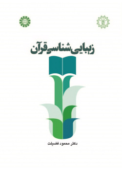 Aesthetics of Quran