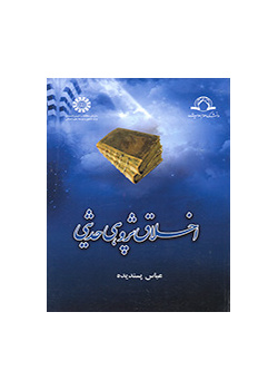 Hadith-Oriented Study of Ethics