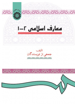 Islamic Teachings (1-2)