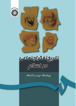 The History of Social Thought in Islam