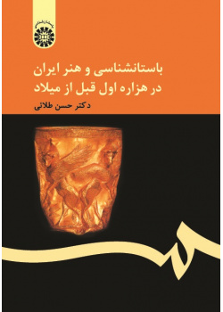 Iranian Art and Archaeology in the First Millennium B.C