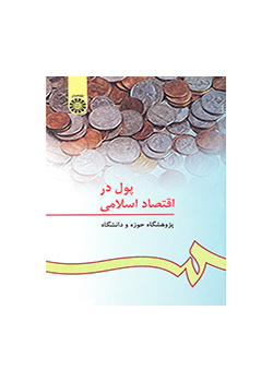 Money in Islamic Economy