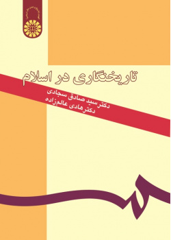 Historiography in Islam