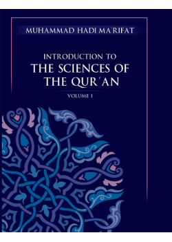 Introduction to The Sciences Of QUR'AN (1)