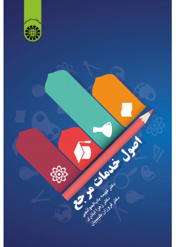 Principles of Reference Services