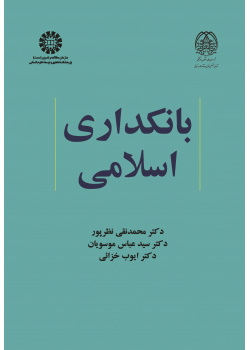 Islamic Banking