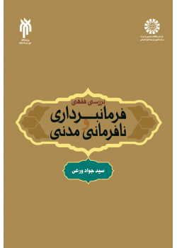 Jurisprudential Study of Obedience and Civil Disobedience