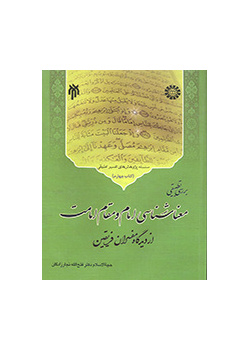 The Comparative Study of Imam's Semantics and Imamat's Degree in the View of Shi'a and Sunni Commentators