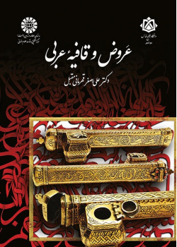 Arabic Prosody and Rhyme