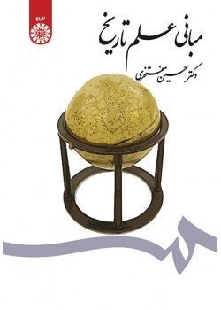 Foundations of Historical Knowledge