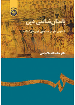 Archaeology of Religon In the Light of Searching the Last Rituals