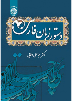 Persian Grammar