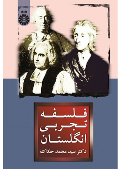 Empirical Philosophy of England