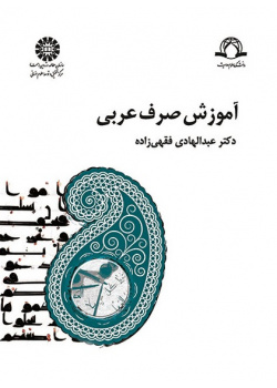 Teaching Arabic Morphology