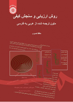 The Way of Evaluation Quality Assessment of Arabic to Persian Translated Texts