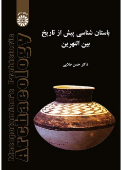 Mesoptamian's Prehistoric Archaeology