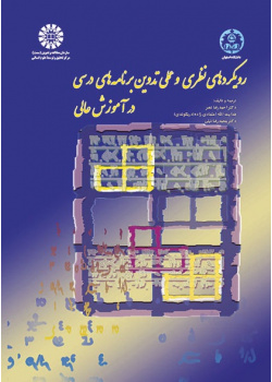 Theoretical and Practical Approaches to Curriculum Development in Higher Education