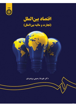 International Economics (Trade and Financial Relations)