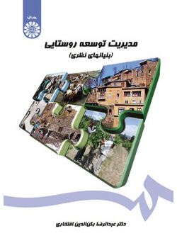 Rural Development Management (Theoretical Foundations)