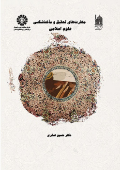 Research Skills & Islamic Bibliography