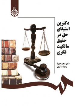 Doctorine of the Exhaustion Rights in the Intellectual Property Regime
