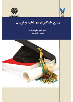 Learning Sources in Education