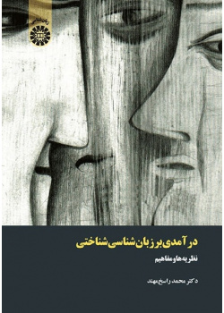 An Introduction to Cognitive Linguistics Theories and Concepts