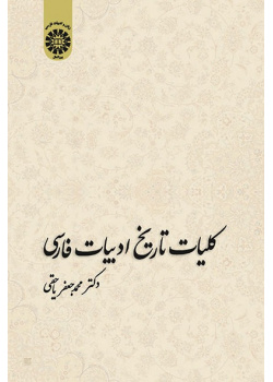 A General History of Persian Literature
