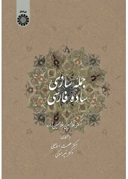 Persian Simple Phraseology (for Arabic Speakers)