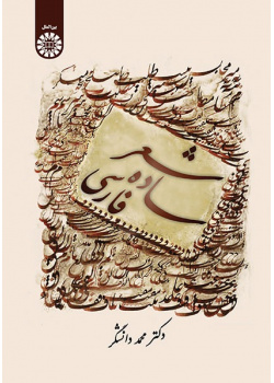 Persian Simple Poetry