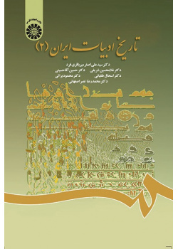 The History of Persian Literature (2)