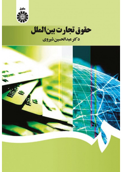 International Trade Law