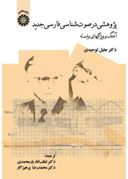 Studies in the Phonetics and Phonology of Modern Persian Intonation and Related Features