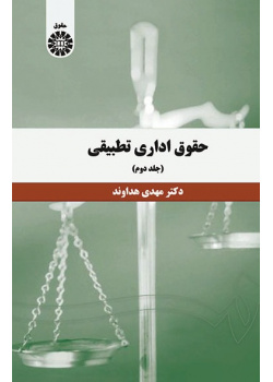 Comparative Administrative Law (Vol.II)