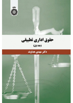 Comparative Administrative Law (Vol.I)