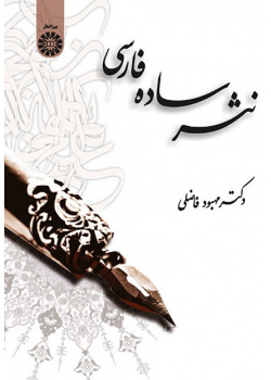 Persian Simple Prose