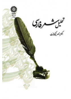 Analysis of Persian Poetry