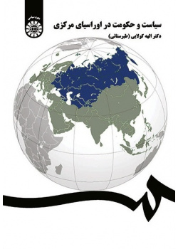 Politics and Government in Centeral Eurasia