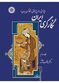 A Research on Persian Painting and Miniature (Vol. II)