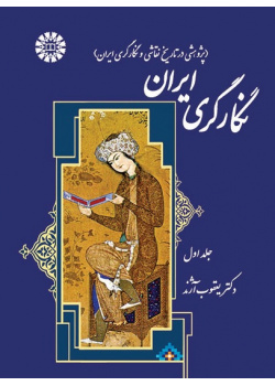 A Research on Persian Painting and Miniature (Vol.I)