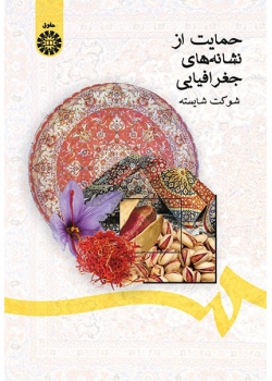 Protection of Geographical Indications