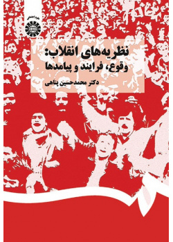 Theories of Revolution: Outbreak, Process and Outcomes
