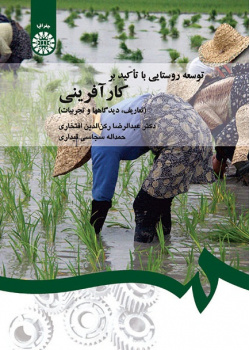 Rural Development (With Emphasis on Entrepreneurship: Definitions, Attitudes and Experiments)
