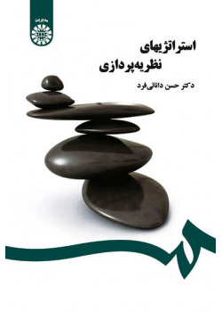 Strategies of Theory Building