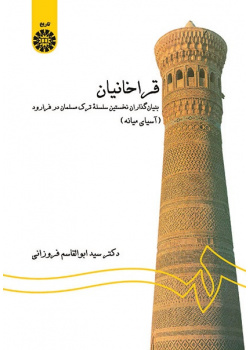 Qarakhanid's: Establishers of the first Turk-e Mosalman Dynasty in Fararoud (Central Asia)