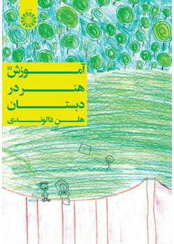 Teaching Art in Primary School
