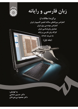 Persian Language and Computer: Selected Papers from the Annual International Conference of Computer Society of Iran (Vol.I)