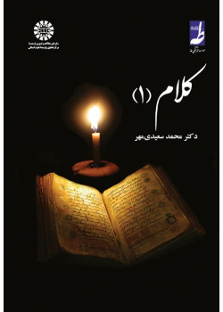 Kalām (1): Islamic Theology